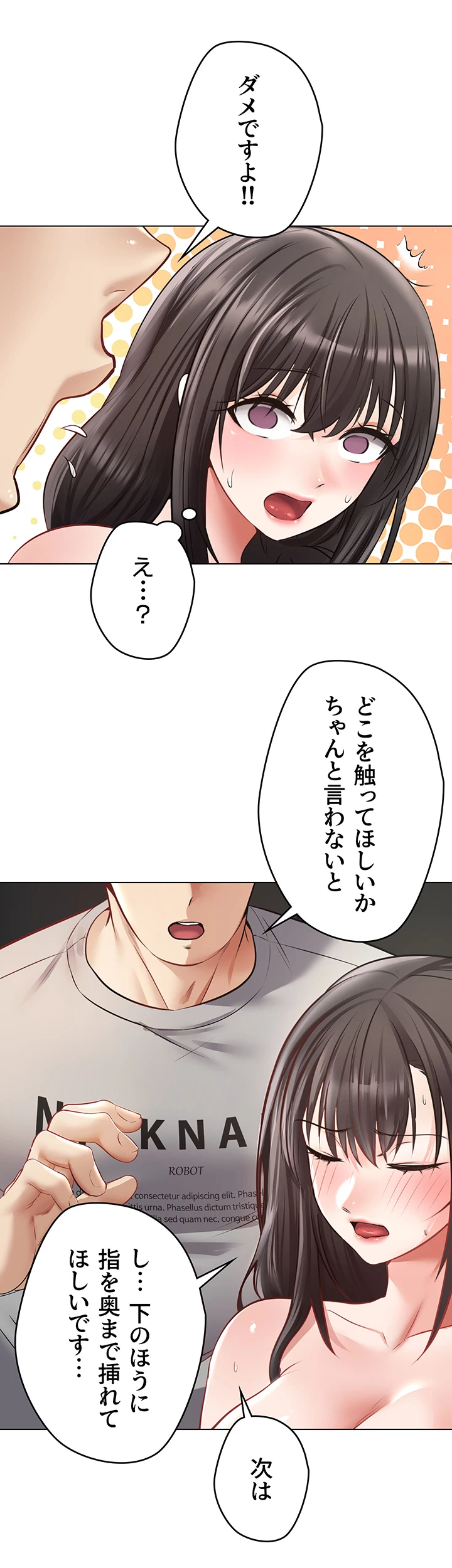 アプリで人生勝ち組 - Page 44